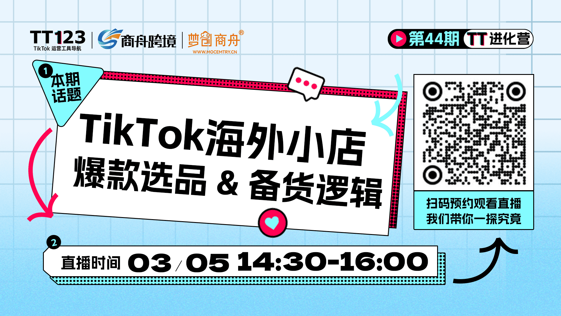 TikTok爆款的选品 & 备货逻辑直播