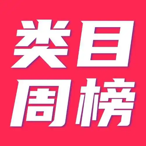 TikTok类目周榜丨美妆个护持续火爆,7日狂揽4273万美元!
