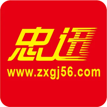 忠迅国际物流