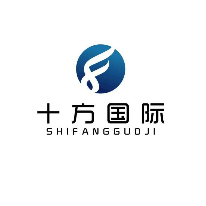 十方国际货运