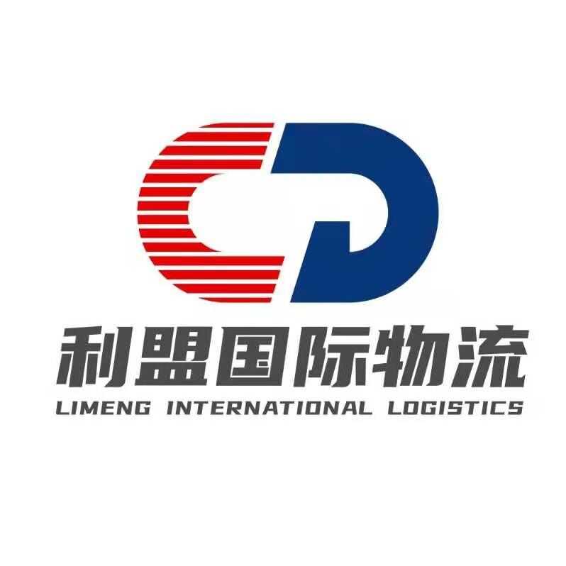 利盟国际物流