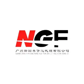 新国丰货运