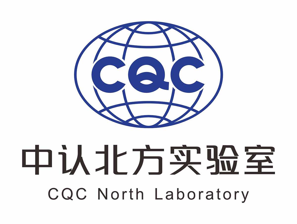 中认北方实验室
