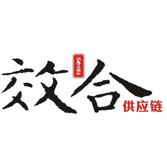 效合供应链