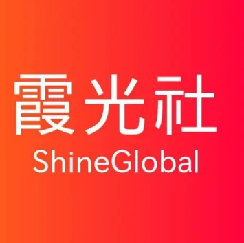 霞光社ShineGlobal