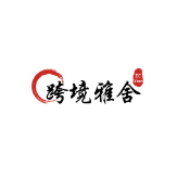 跨境雅舍