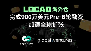 Locad完成900万美元Pre-B轮融资，加速全球扩张