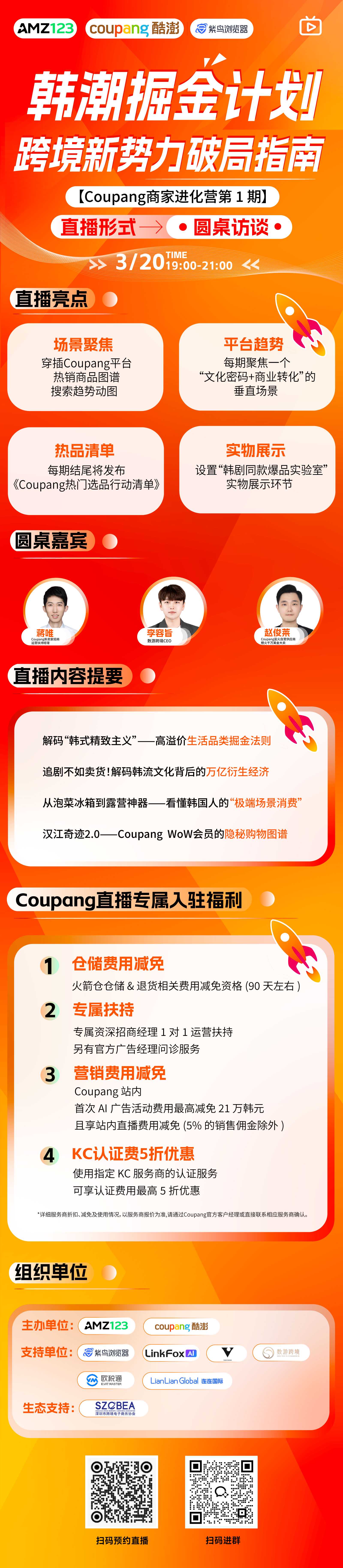 韩潮掘金计划 & 跨境新势力破局指南