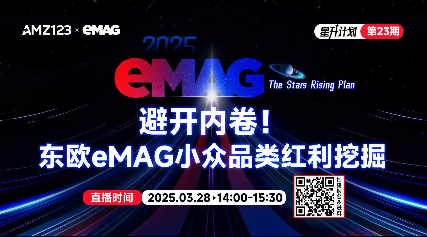 避开内卷！东欧eMAG小众品类红利挖掘