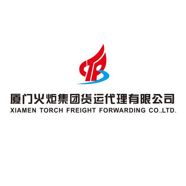 火炬集团货运
