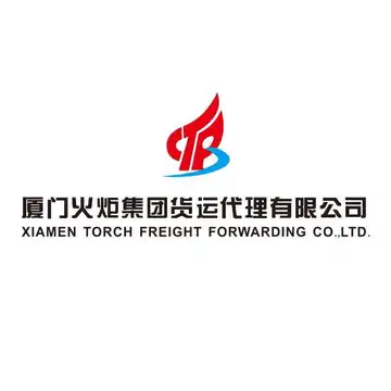 火炬集团货运