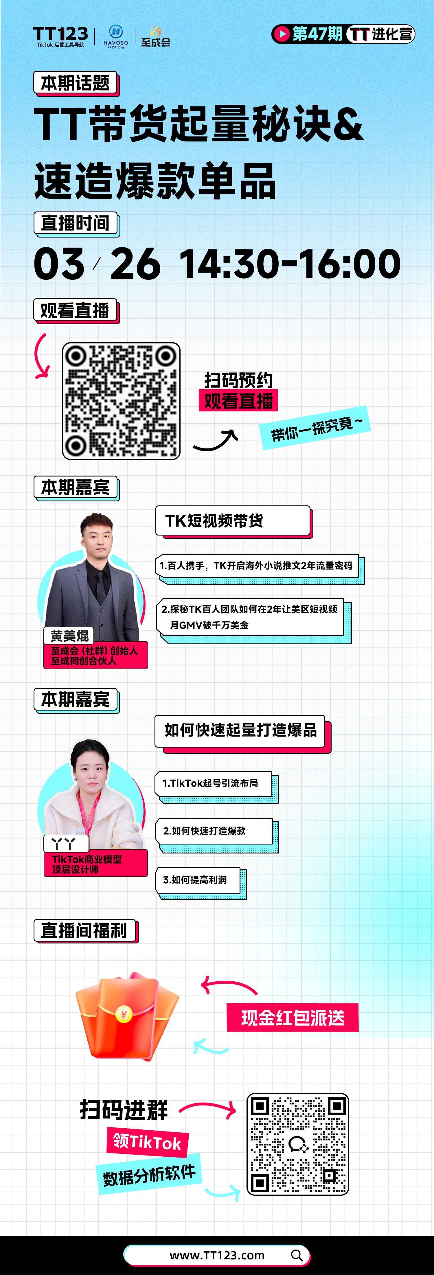 TK 带货起量秘诀，速造爆款单品
