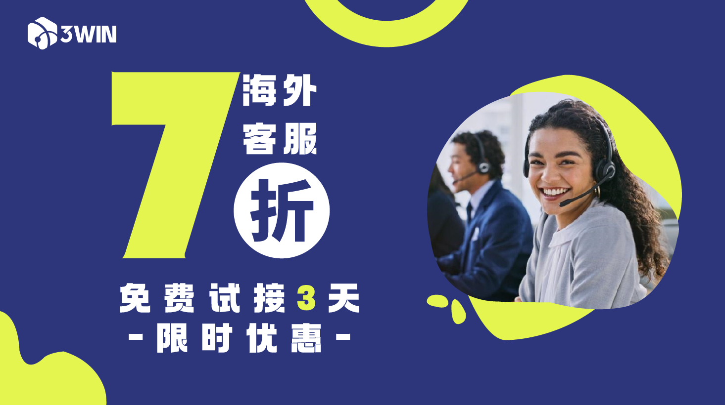 专业海外客服7折起，限时抢！图片