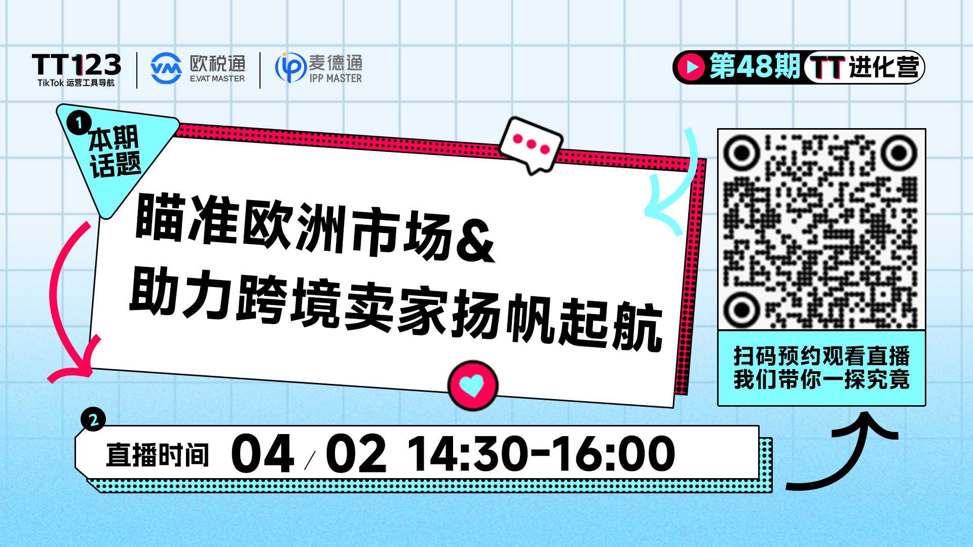 瞄准歐洲市場助力跨境賣家揚帆起航直播