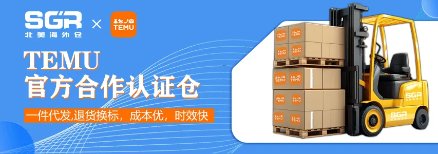 SGR北美海外仓