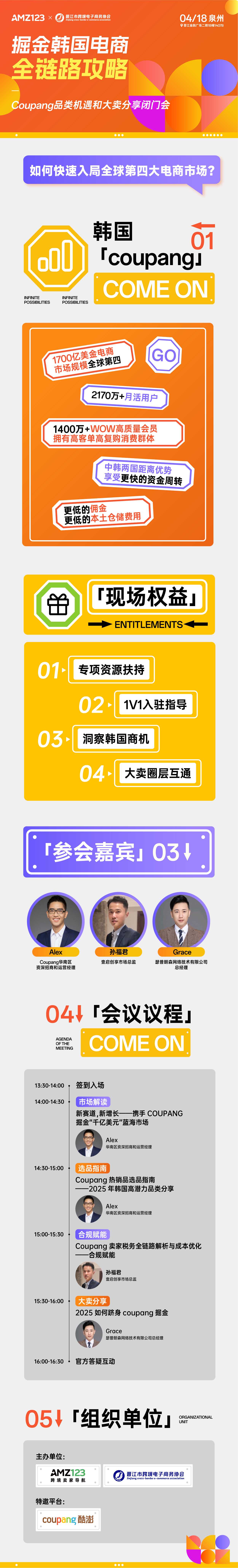 掘金韩国电商全链路攻略-Coupang品类机遇和大卖分享闭门会
