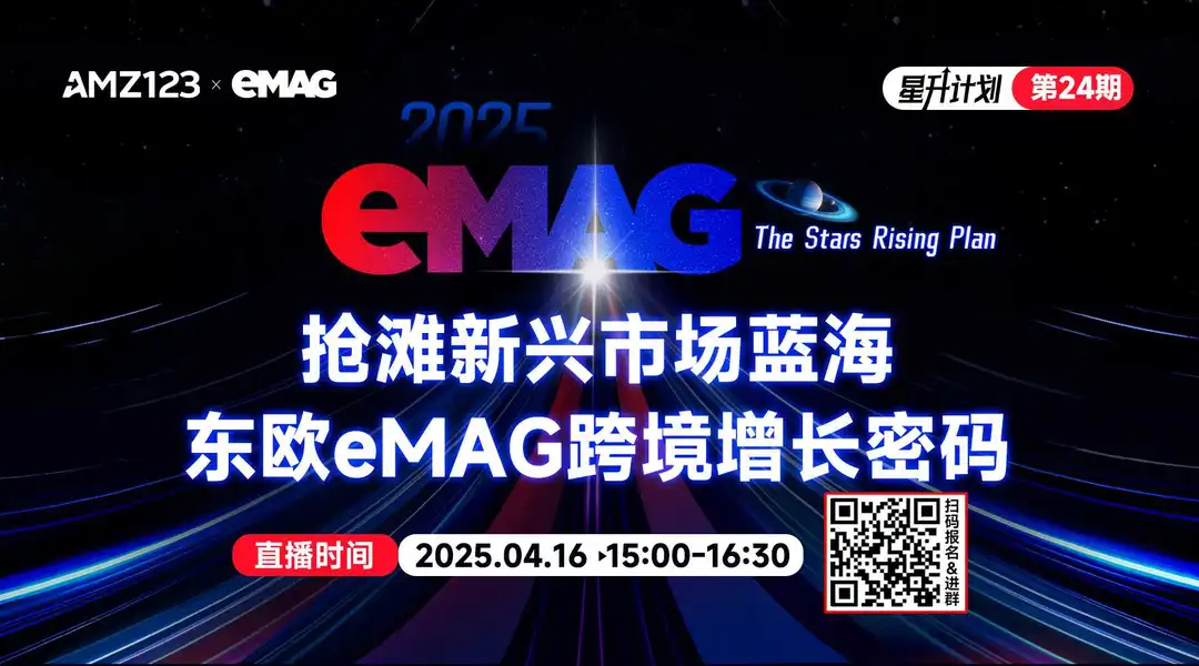 抢滩新兴市场蓝海——东欧eMAG跨境增长密码