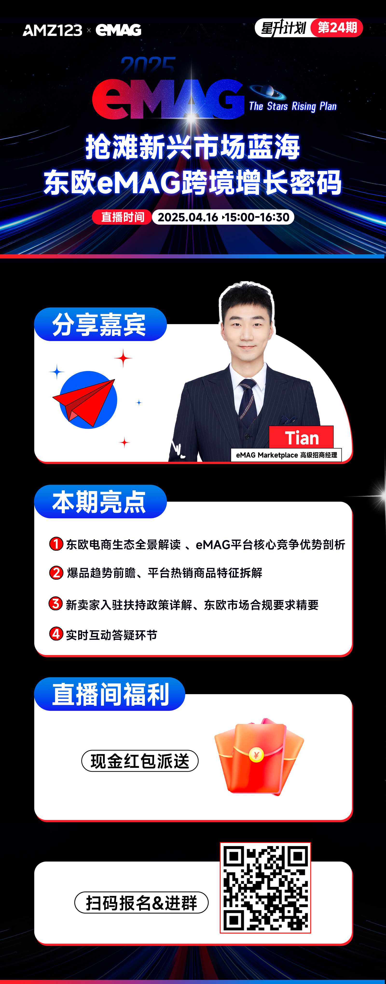 抢滩新兴市场蓝海——东欧eMAG跨境增长密码