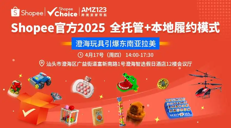 Shopee官方2025 全托管+本地履约模式