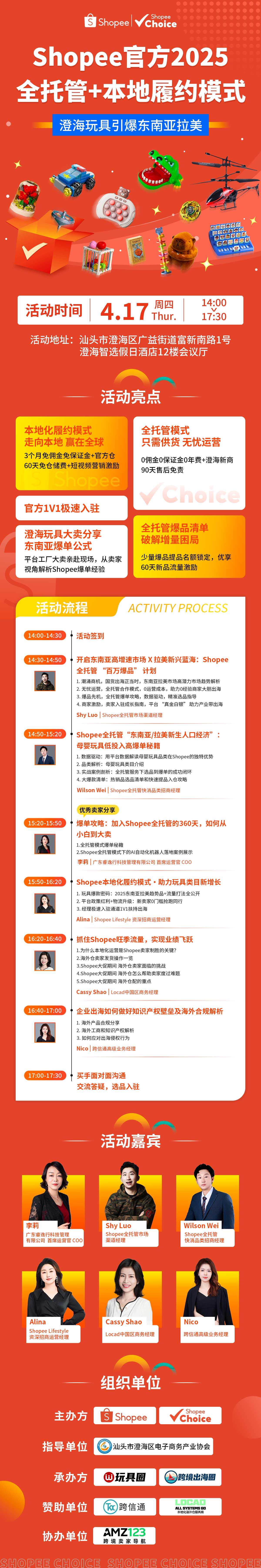Shopee官方2025 全托管+本地履约模式