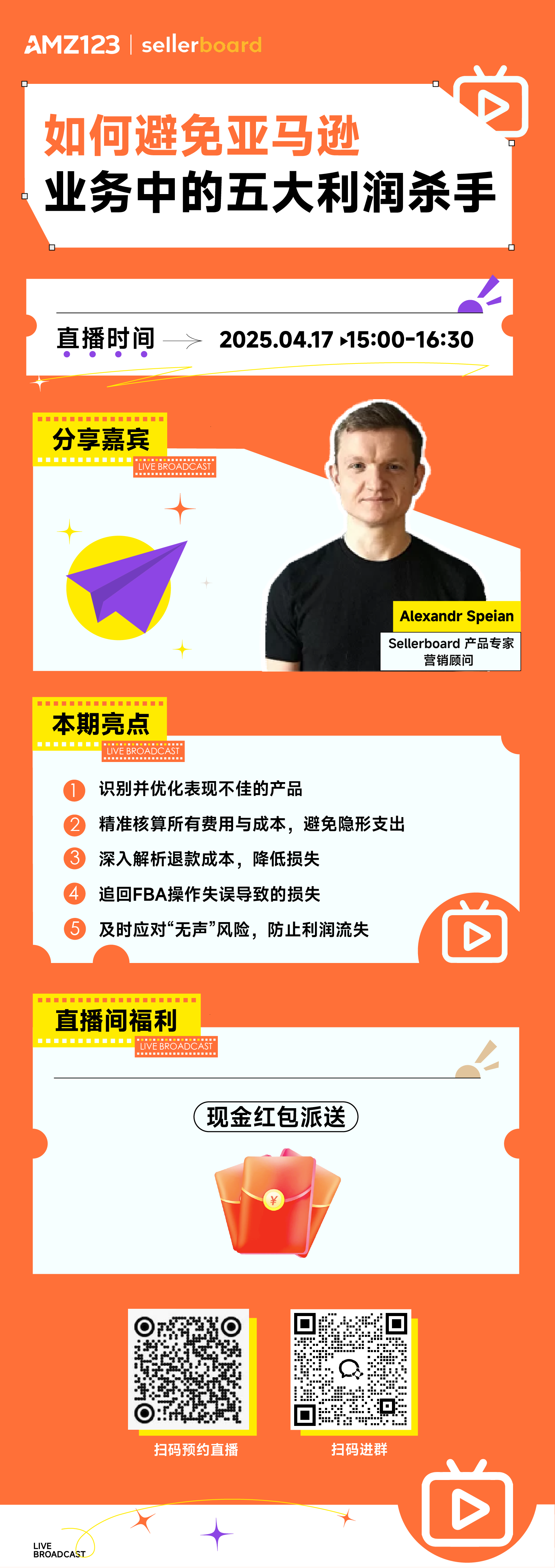 如何避免亚马逊业务中的五大利润杀手