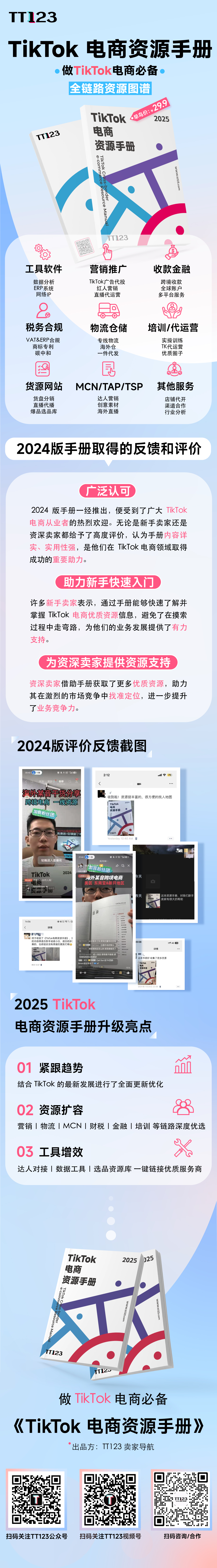 TikTok 电商资源手册商品介绍