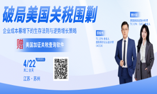 破局美国关税围剿-企业成本暴增下的生存法则与逆势增长策略