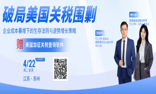 破局美国关税围剿-企业成本暴增下的生存法则与逆势增长策略
