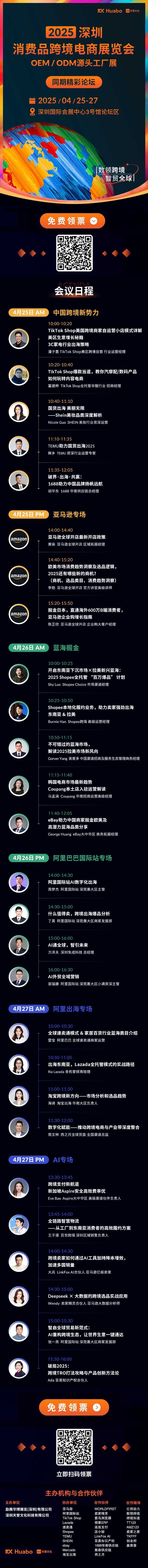 2025深圳消费品跨境电商展览会 OEM/ODM源头工厂展