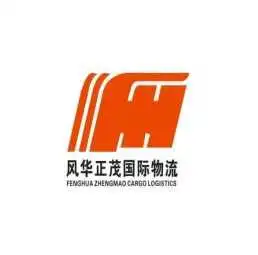 风华正茂国际货运