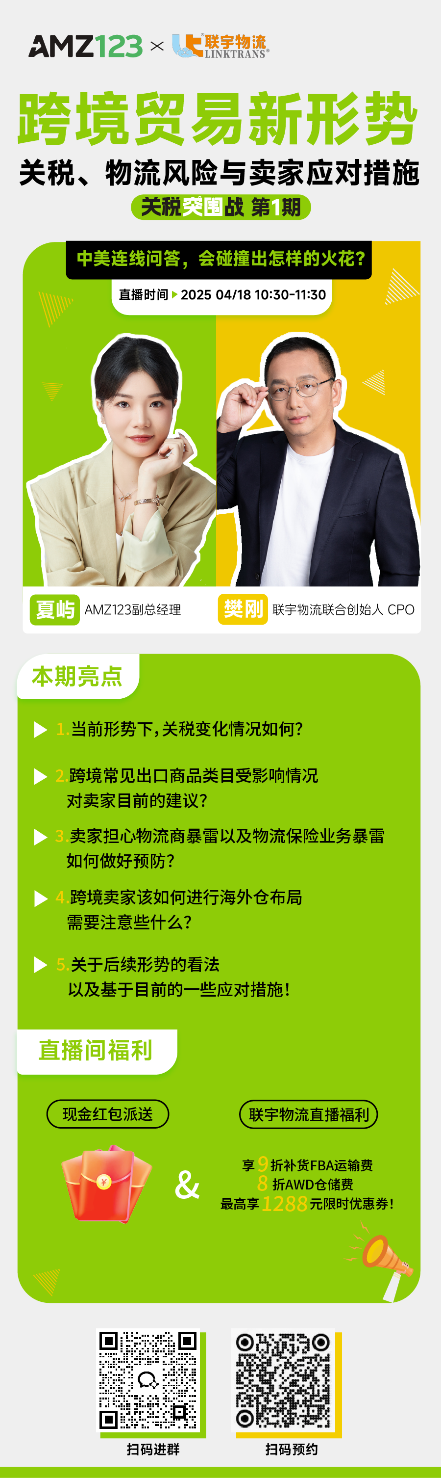 关税突围战第一期——跨境贸易新形势:关税、物流风险与卖家应对措施
