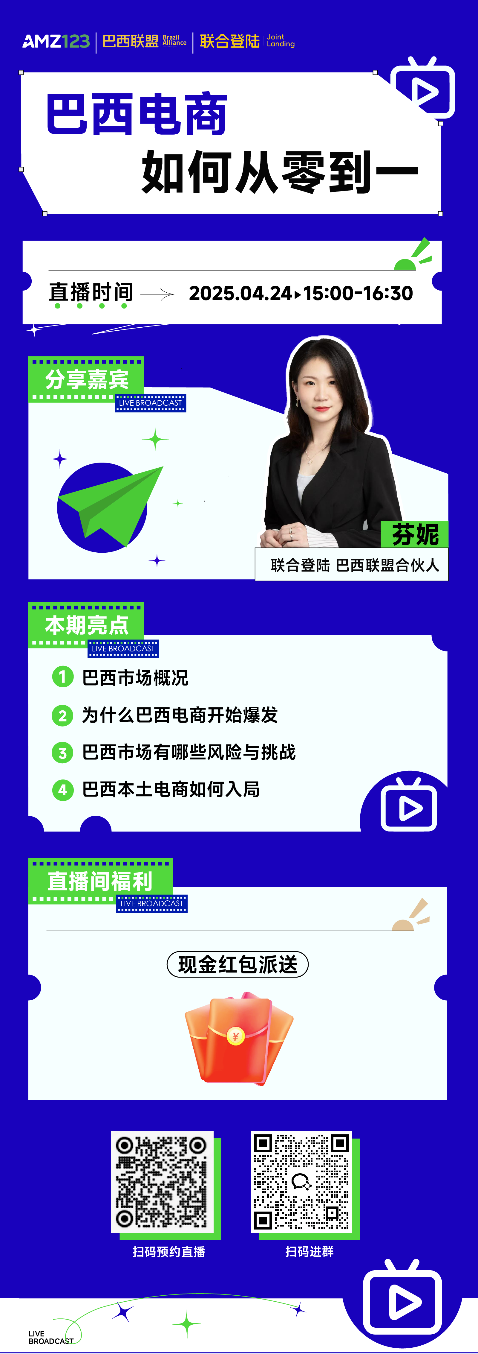 巴西电商如何从零到一