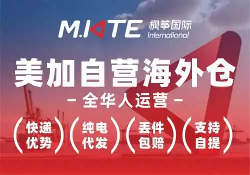 枫筝加拿大海外仓