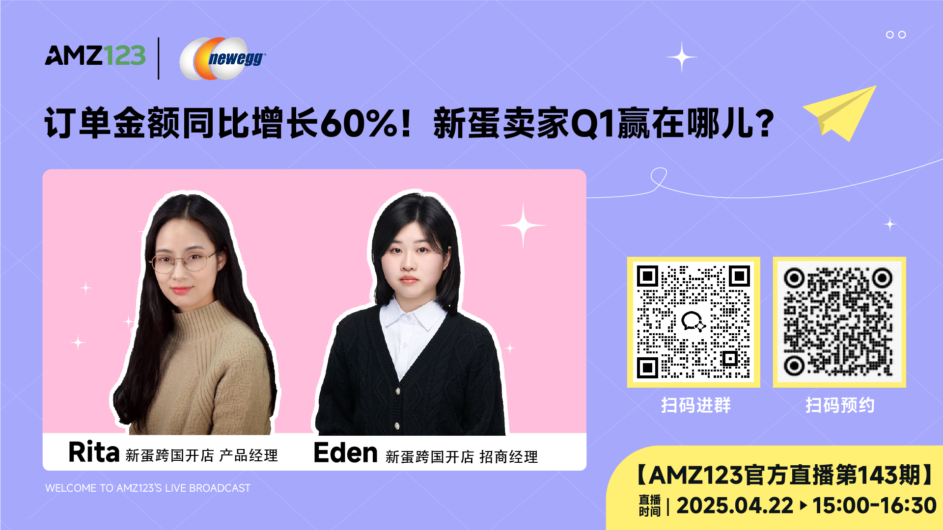 订单金额同比增长60% !新蛋卖家Q1赢在哪儿?