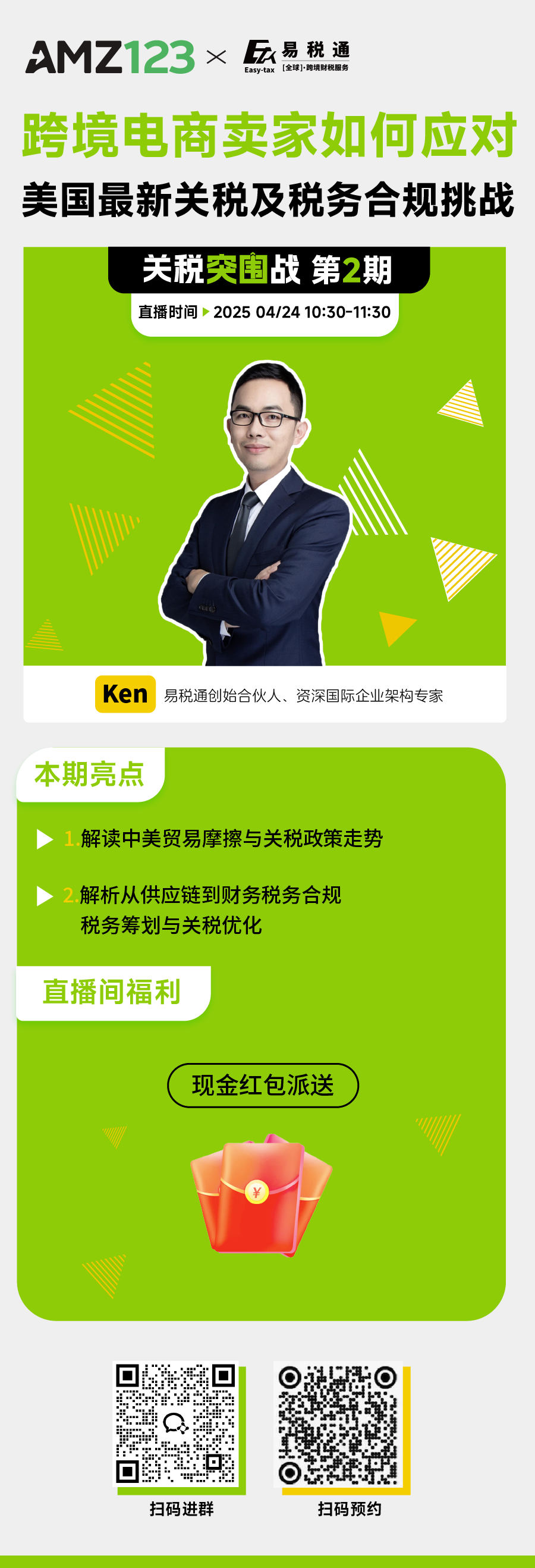 跨境电商卖家如何应对美国最新关税及税务合规挑战