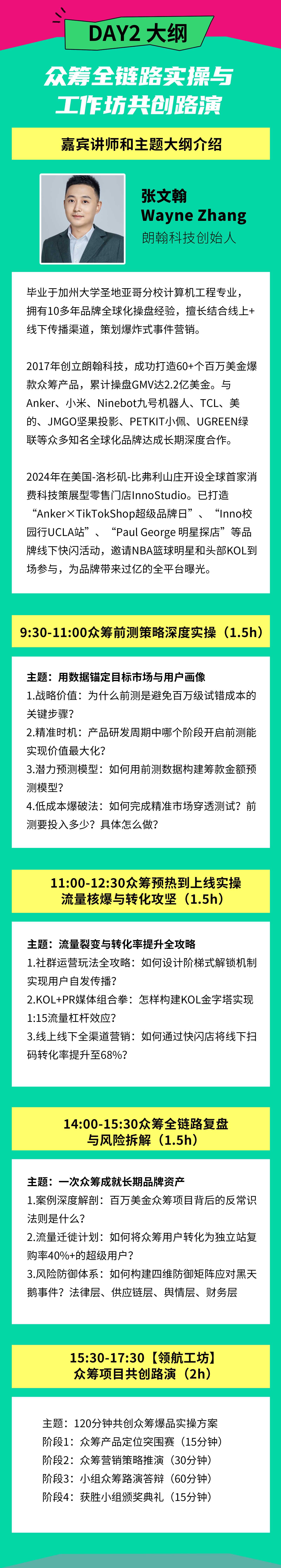 海外众筹创造者大课|2025奇赞新航家渠道商业闭环大课-第9期·深圳站