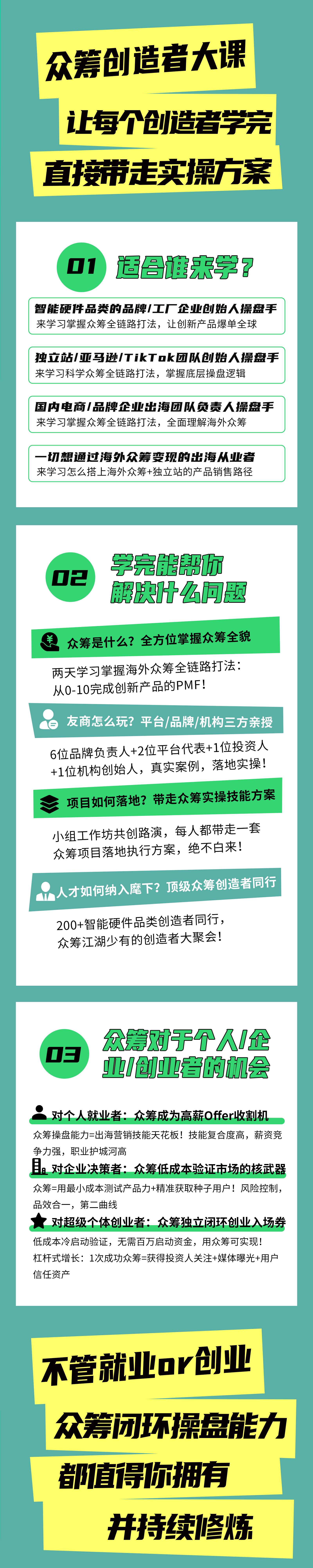 海外众筹创造者大课|2025奇赞新航家渠道商业闭环大课-第9期·深圳站
