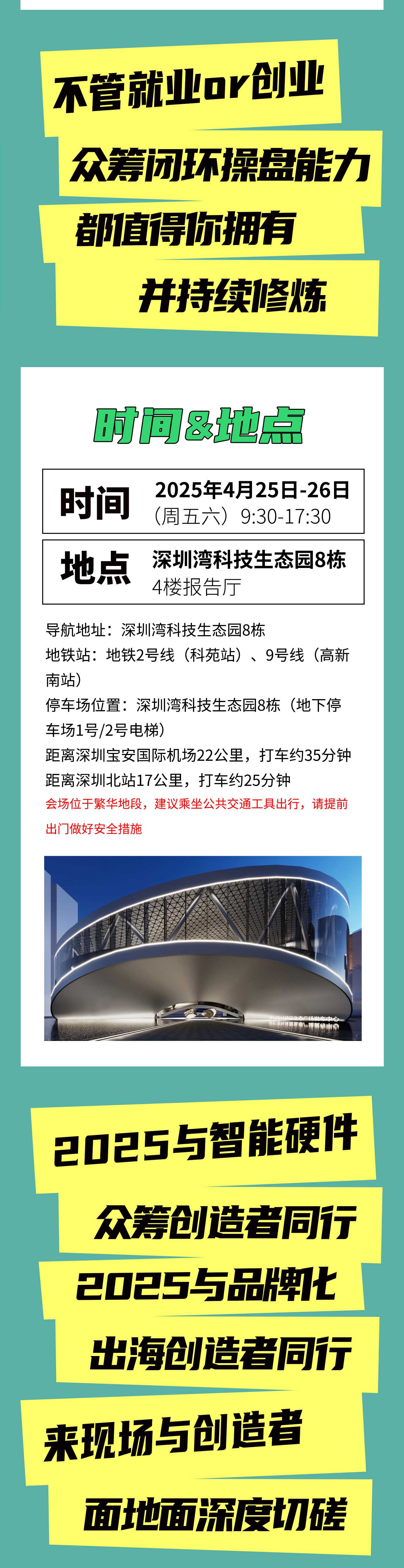 海外众筹创造者大课|2025奇赞新航家渠道商业闭环大课-第9期·深圳站
