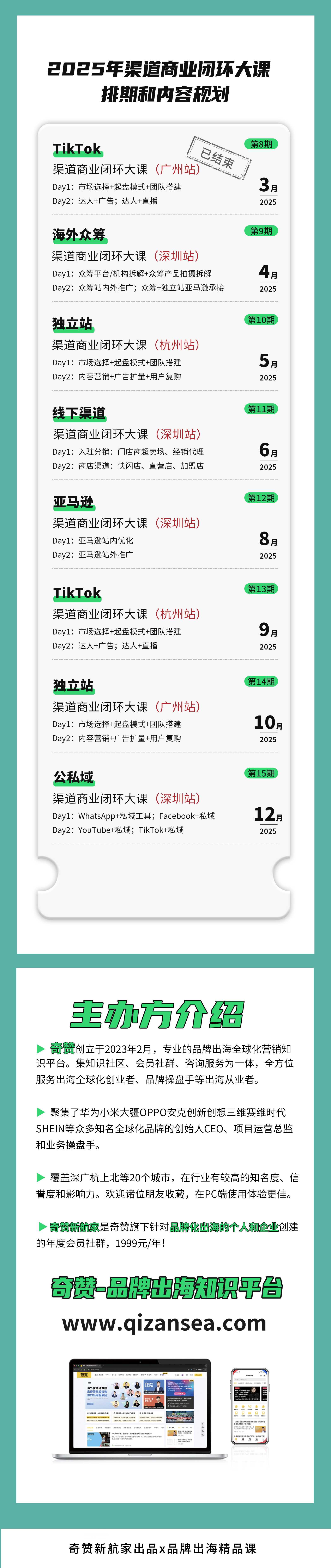 海外众筹创造者大课|2025奇赞新航家渠道商业闭环大课-第9期·深圳站