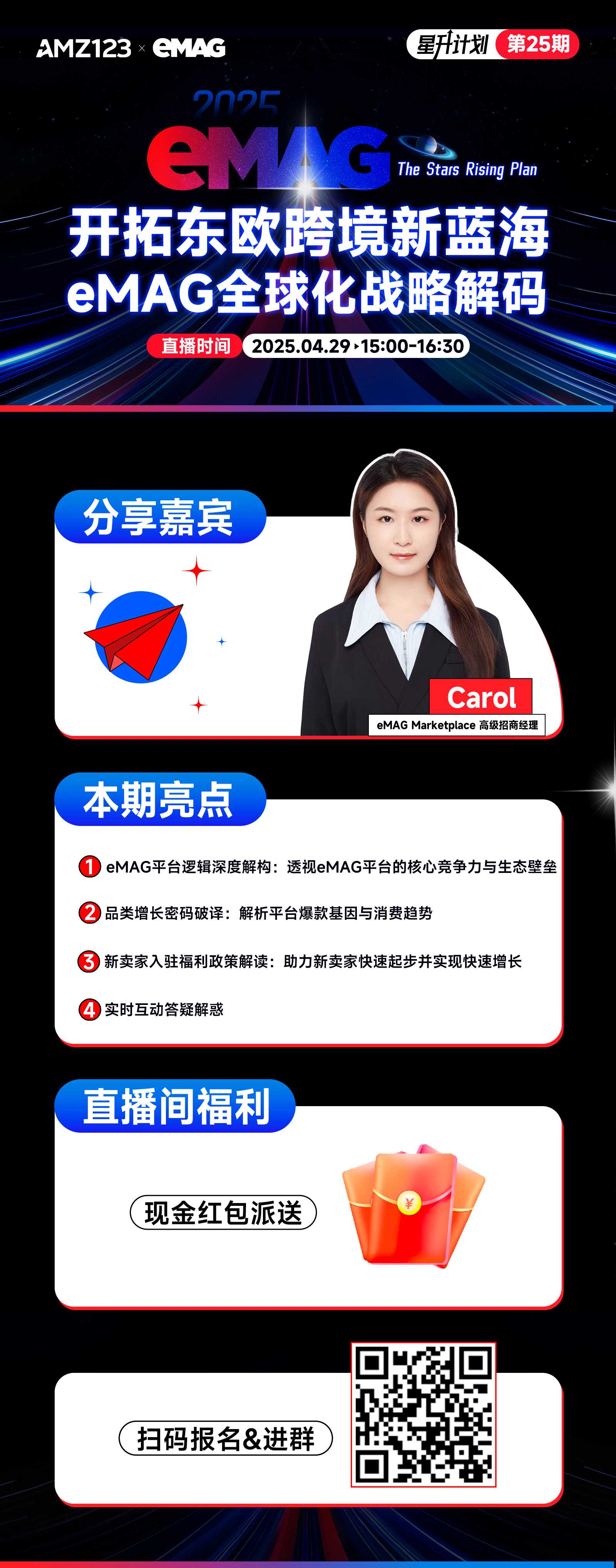 开拓东欧跨境新蓝海:eMAG全球化战略解码