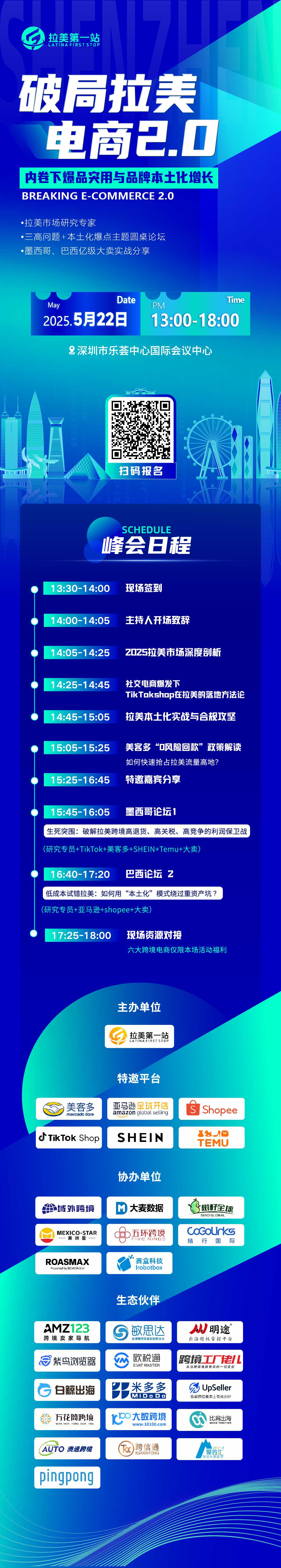 【破局拉美电商2.0】内卷下爆品突围与品牌本土化增长