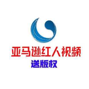 亚马逊红人视频-送版权