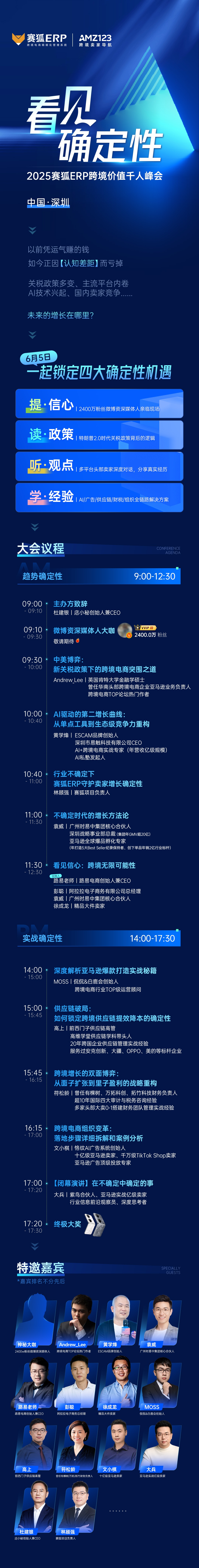 【看见·确定性】2025赛狐ERP跨境价值千人峰会