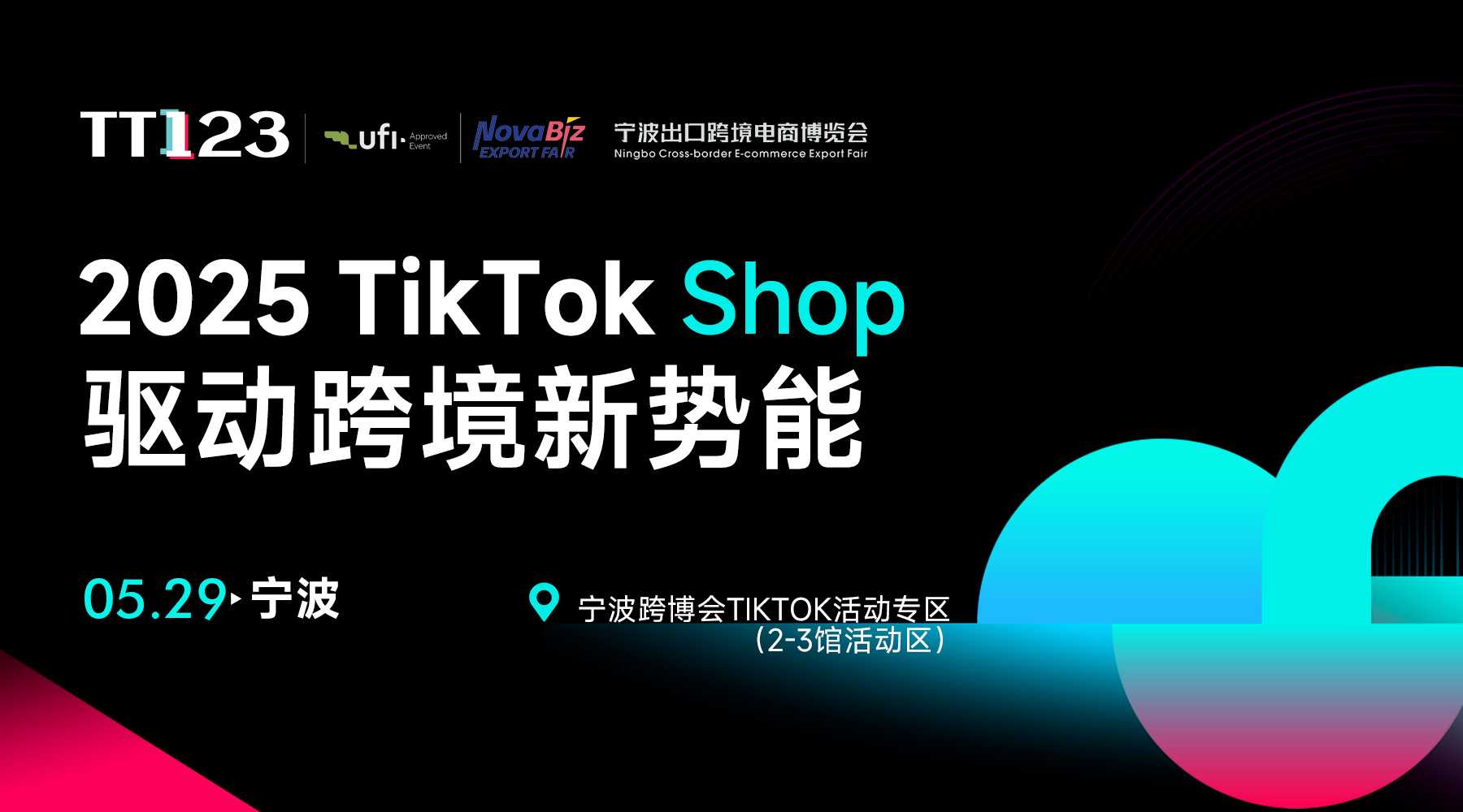 2025 TikTok Shop驱动跨境新势能