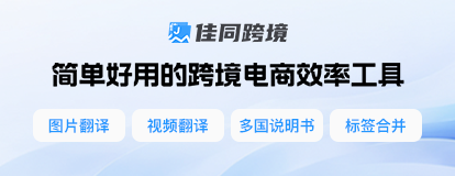 佳同跨境