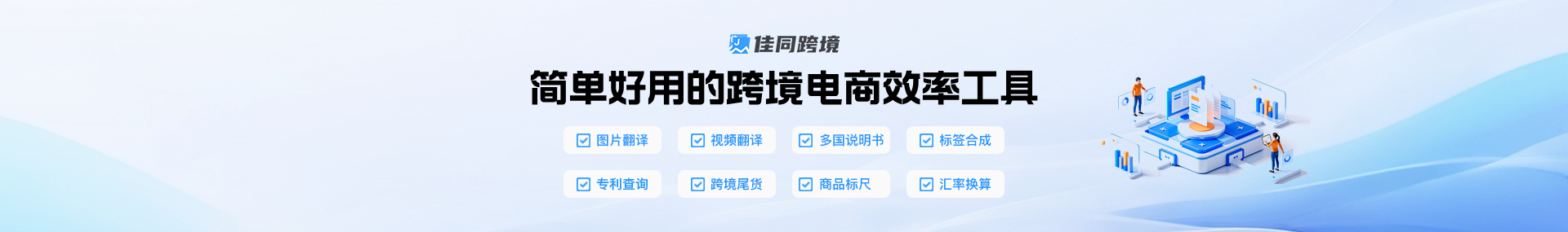 佳同跨境