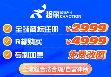 超象海外商标专利