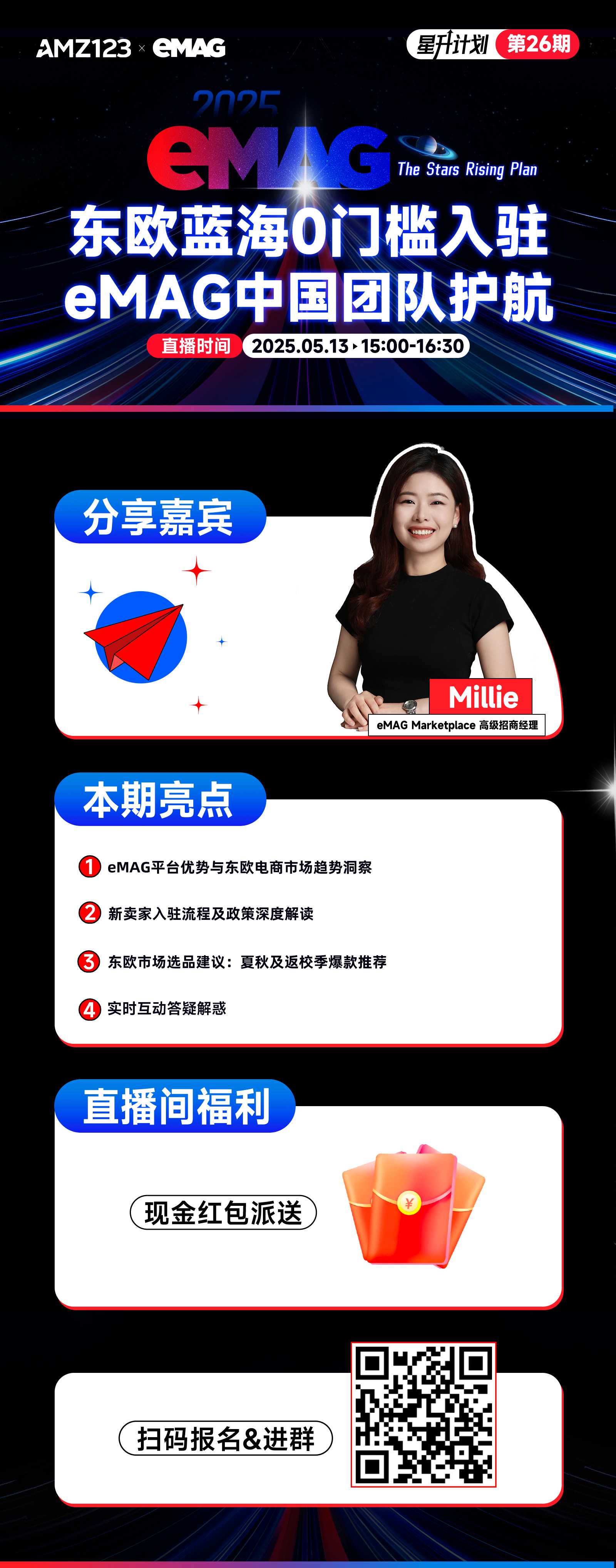 东欧蓝海0门槛入驻，eMAG中国团队护航