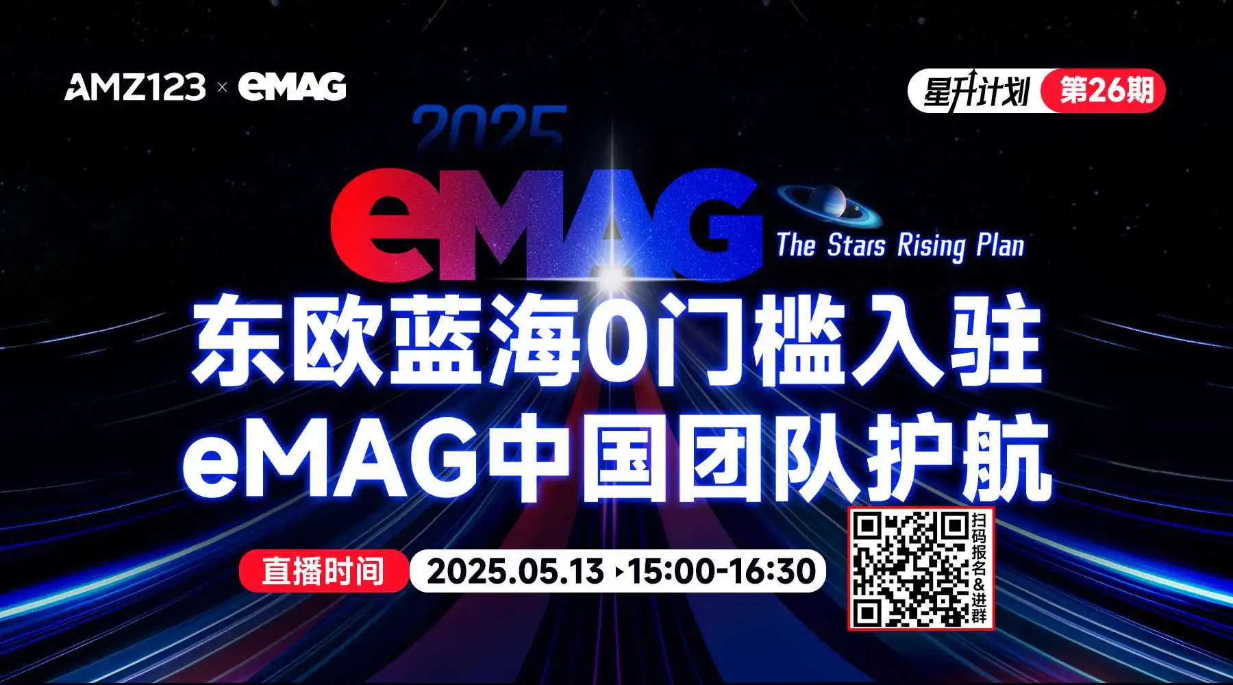 东欧蓝海0门槛入驻，eMAG中国团队护航