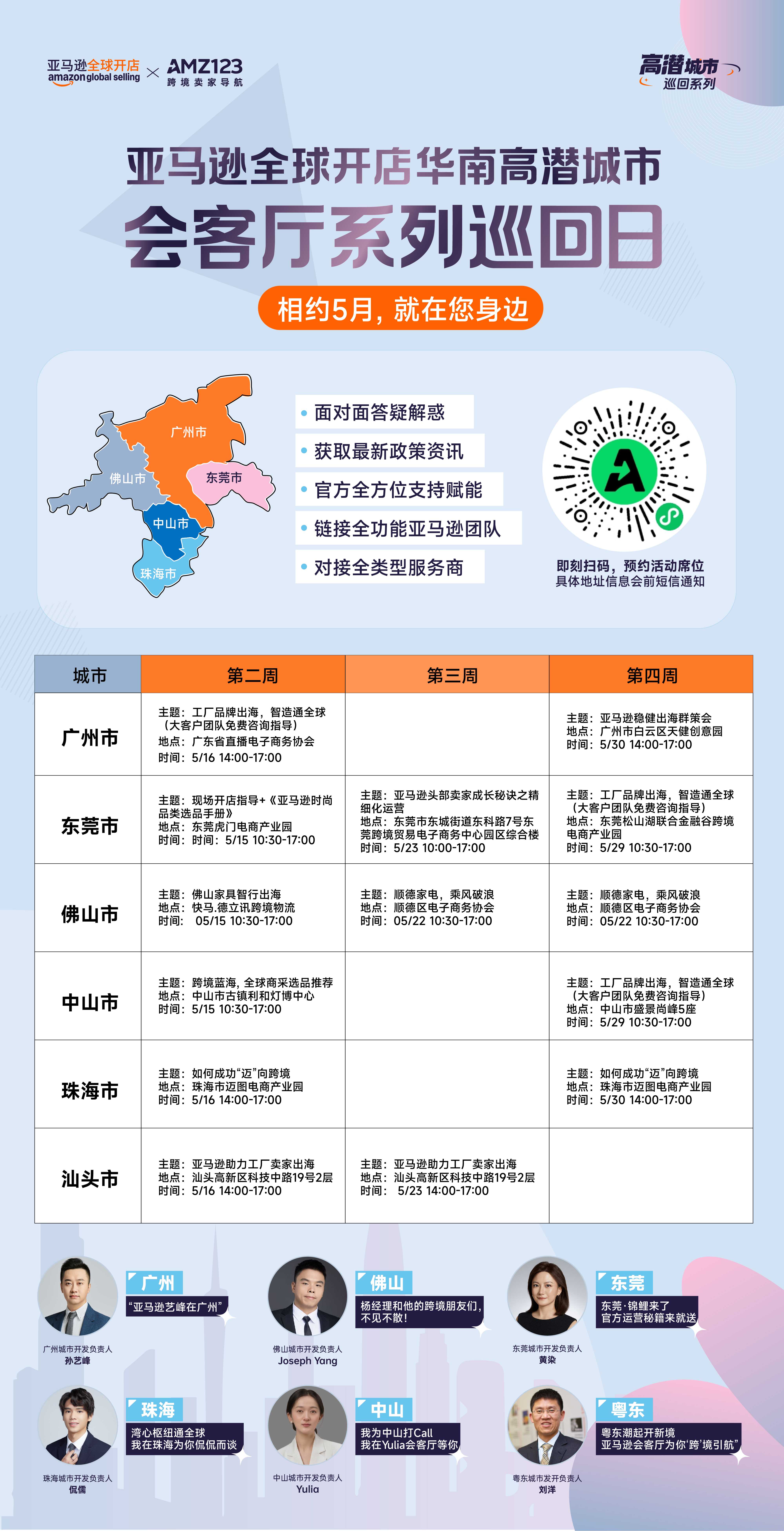 亚马逊全球开店华南高潜城市会客厅系列巡回日